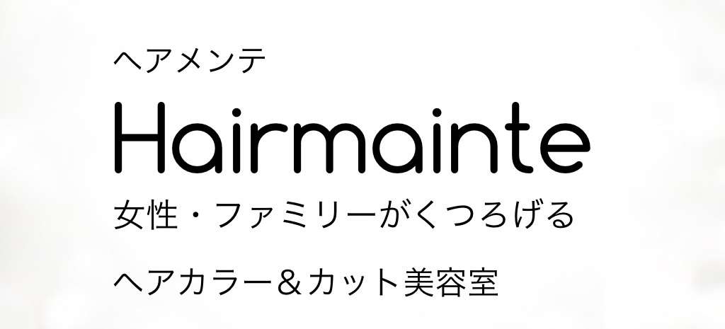 東京都江古田の美容室ならヘアメンテ