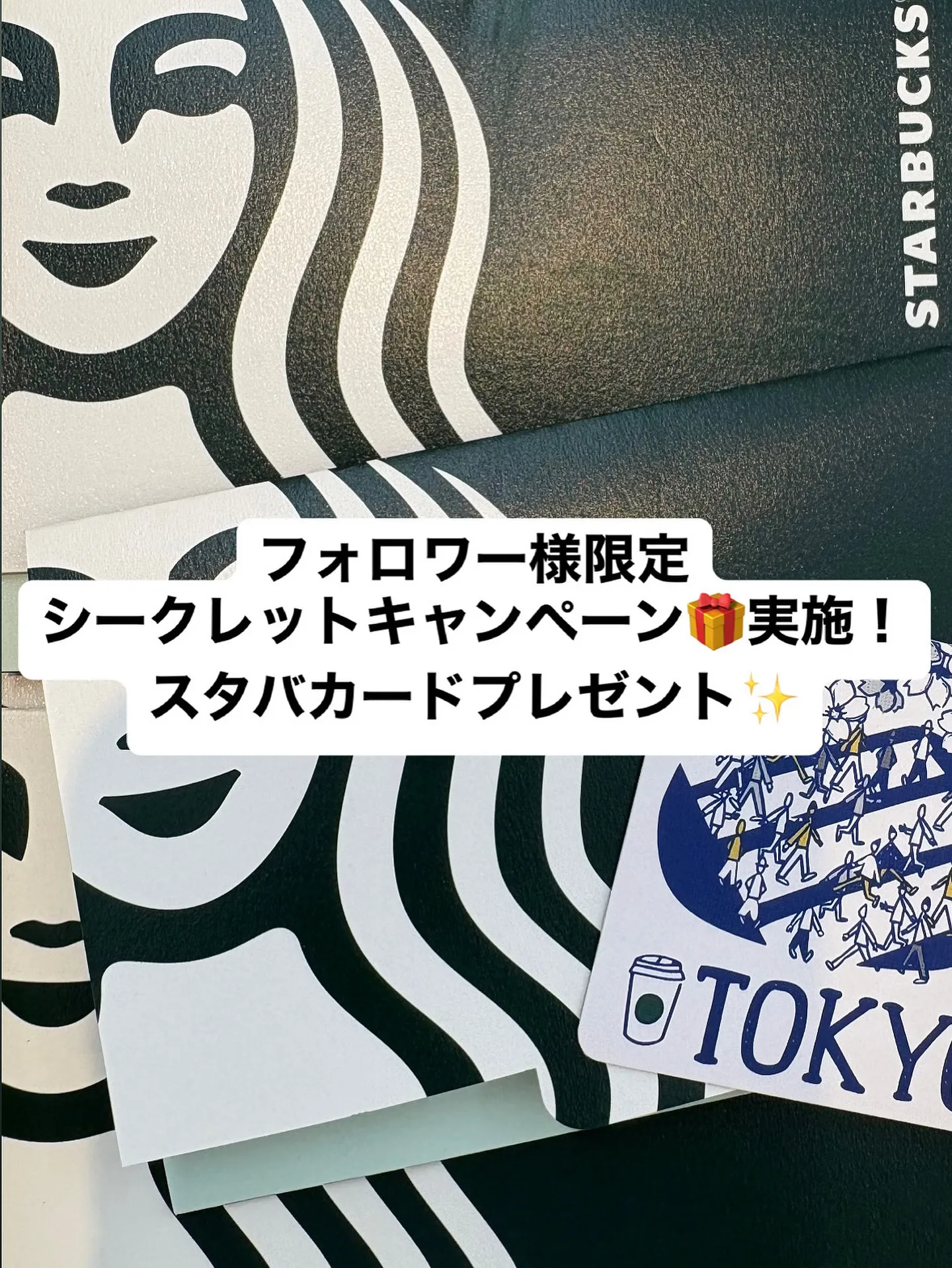 スタバカード500円分プレゼント🎁